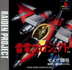 Raiden Project - Japanese